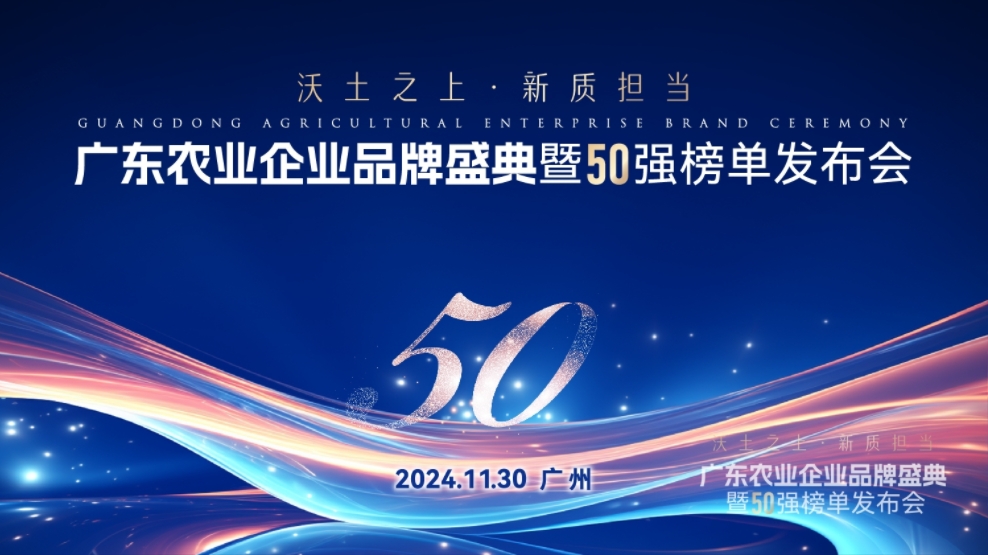 唐順興獲“廣東農業企業品牌50強”榮譽！